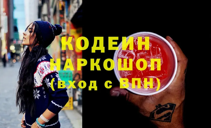 Кодеин Purple Drank  магазин продажи   Новошахтинск 